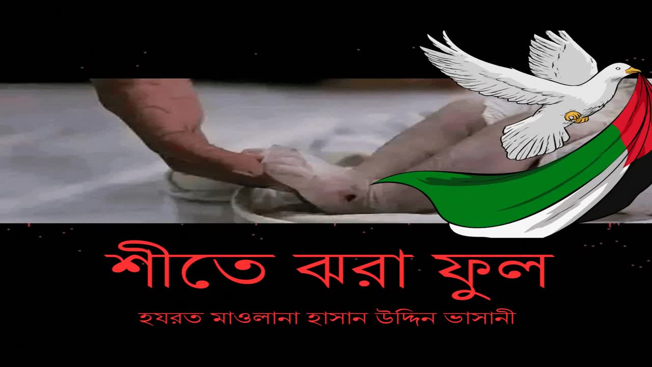 শীতে ঝরা ফুল